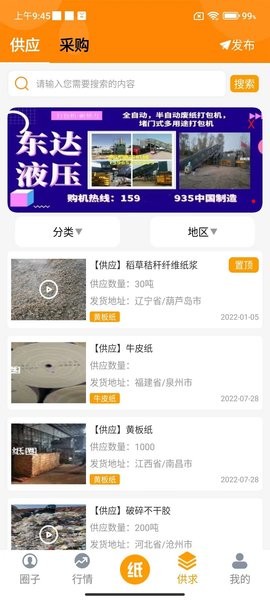 废纸圈app
