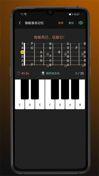 随即练吉他app