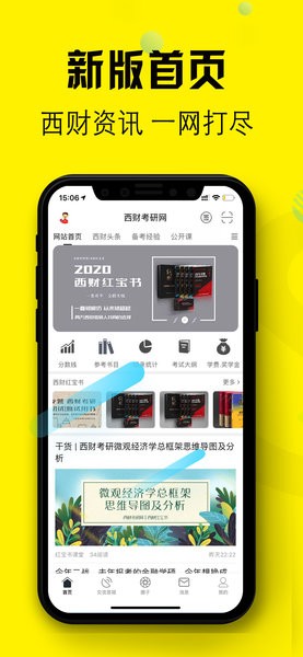 西财考研app