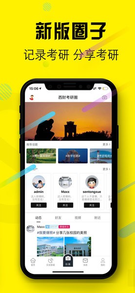 西财考研app