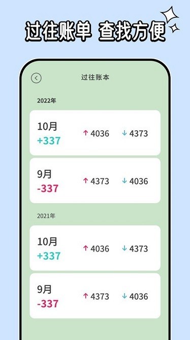 呼噜记账app