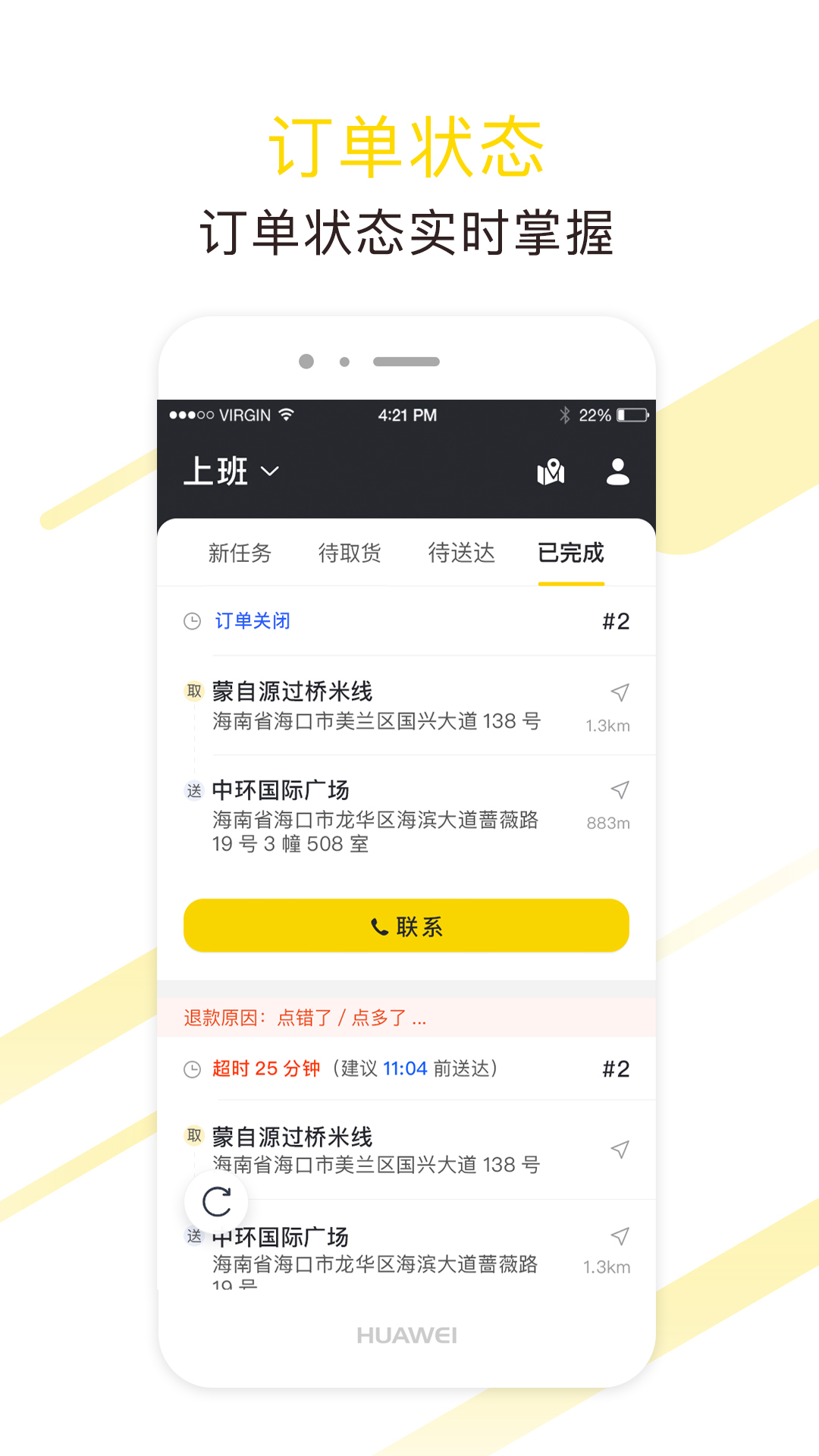 急先蜂骑手版app