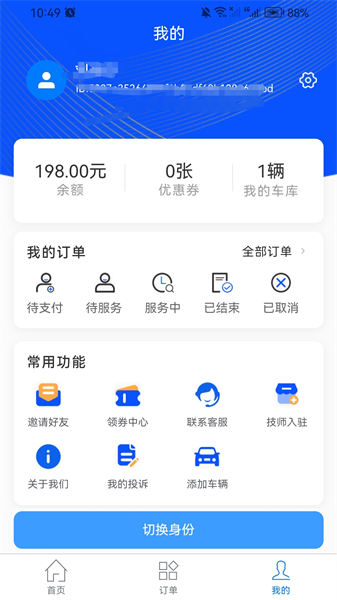 麻溜洗车app