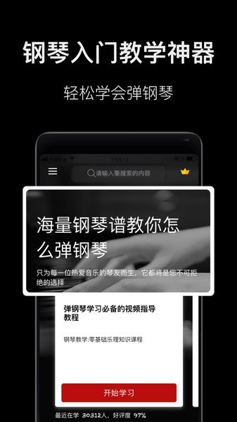 钢琴教学app