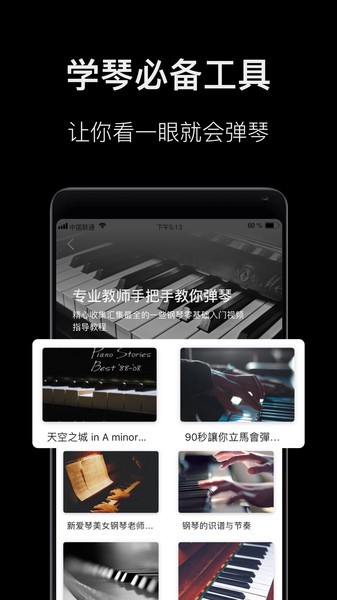 钢琴教学app