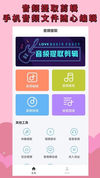 音频剪辑提取app