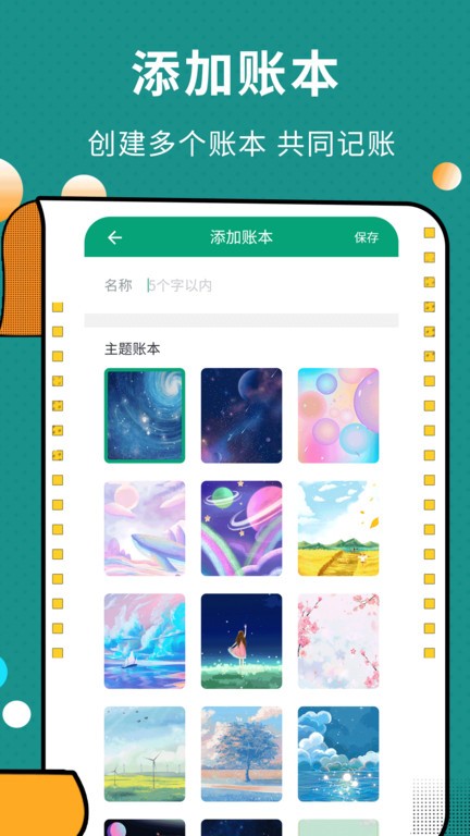 联合记账王app