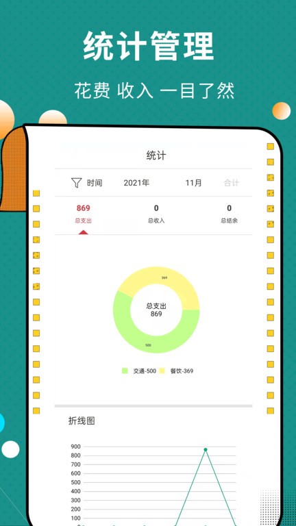 联合记账王app