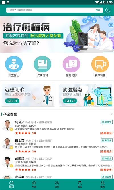 癫痫良医app