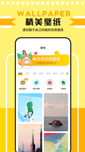 主题壁纸鸭app