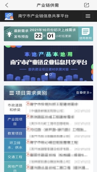 南宁工业云app