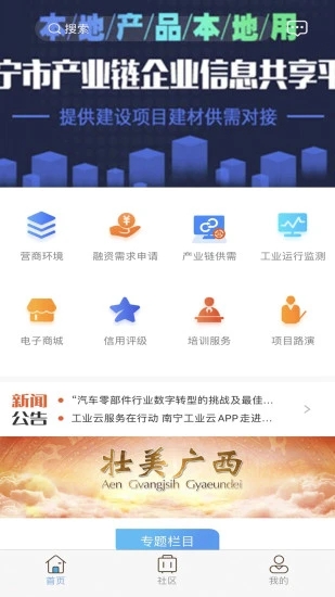 南宁工业云app