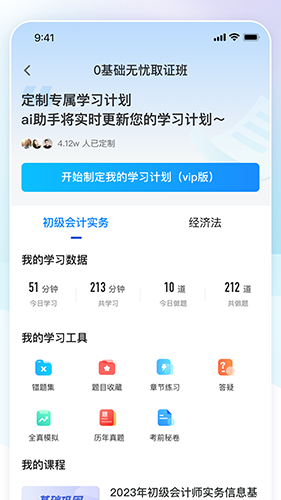 领航人杰app