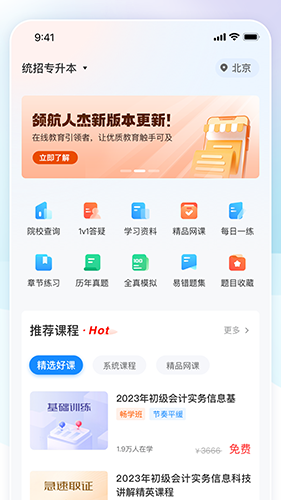 领航人杰app