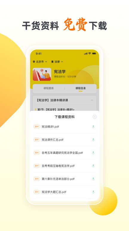 自考王者app