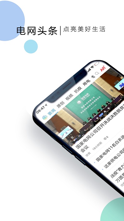 电网头条app