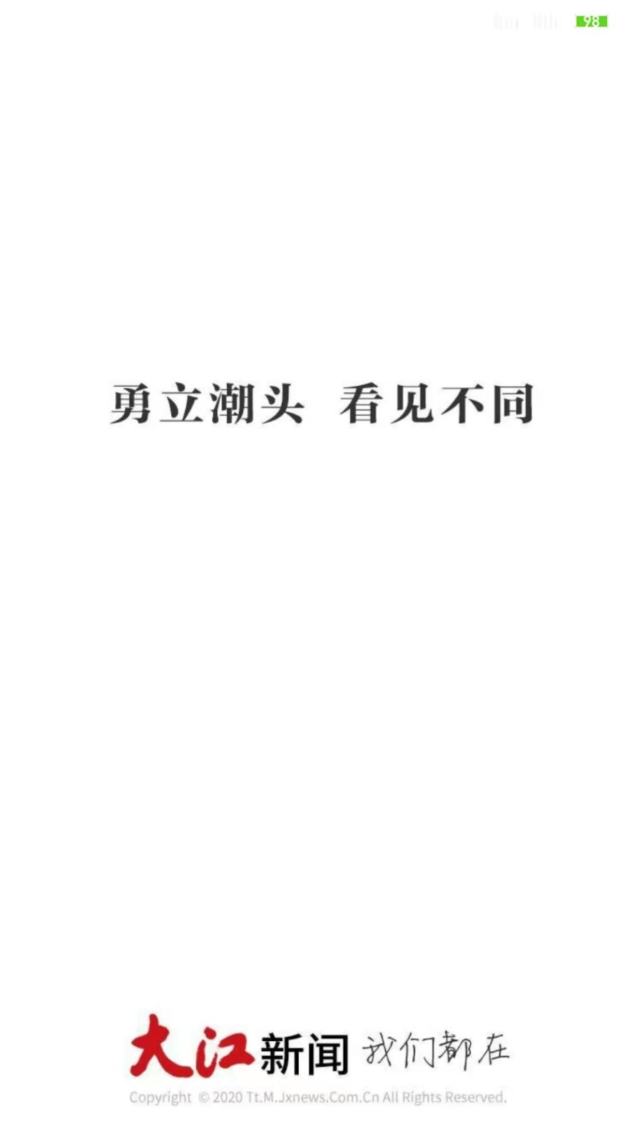 大江新闻app
