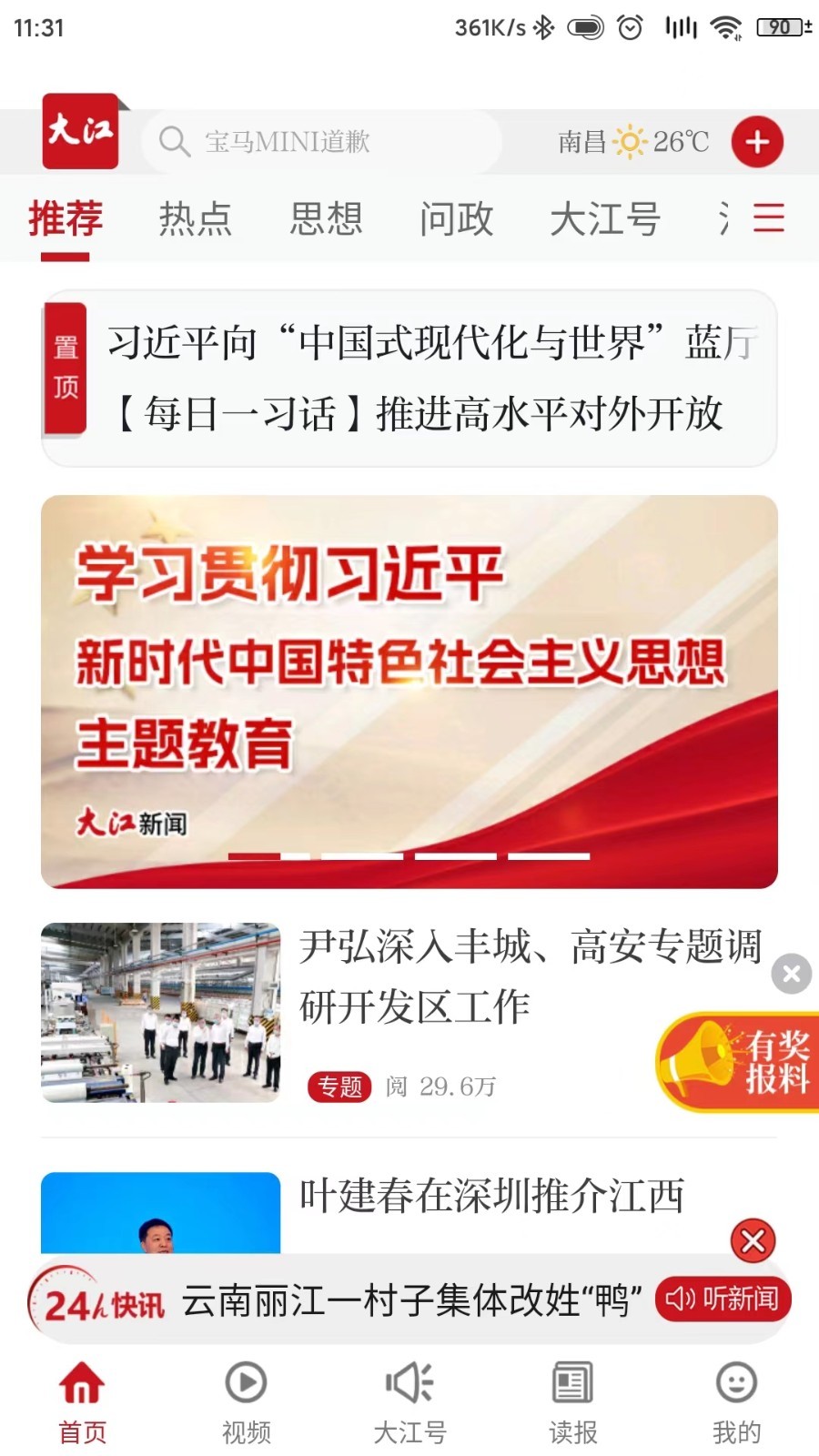 大江新闻app