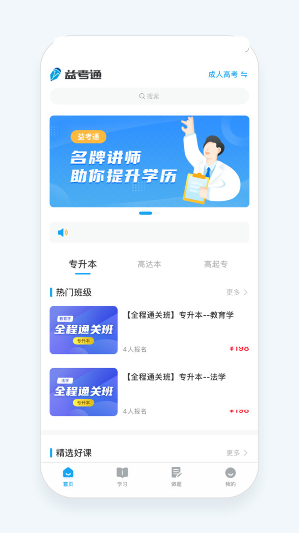 益考通app