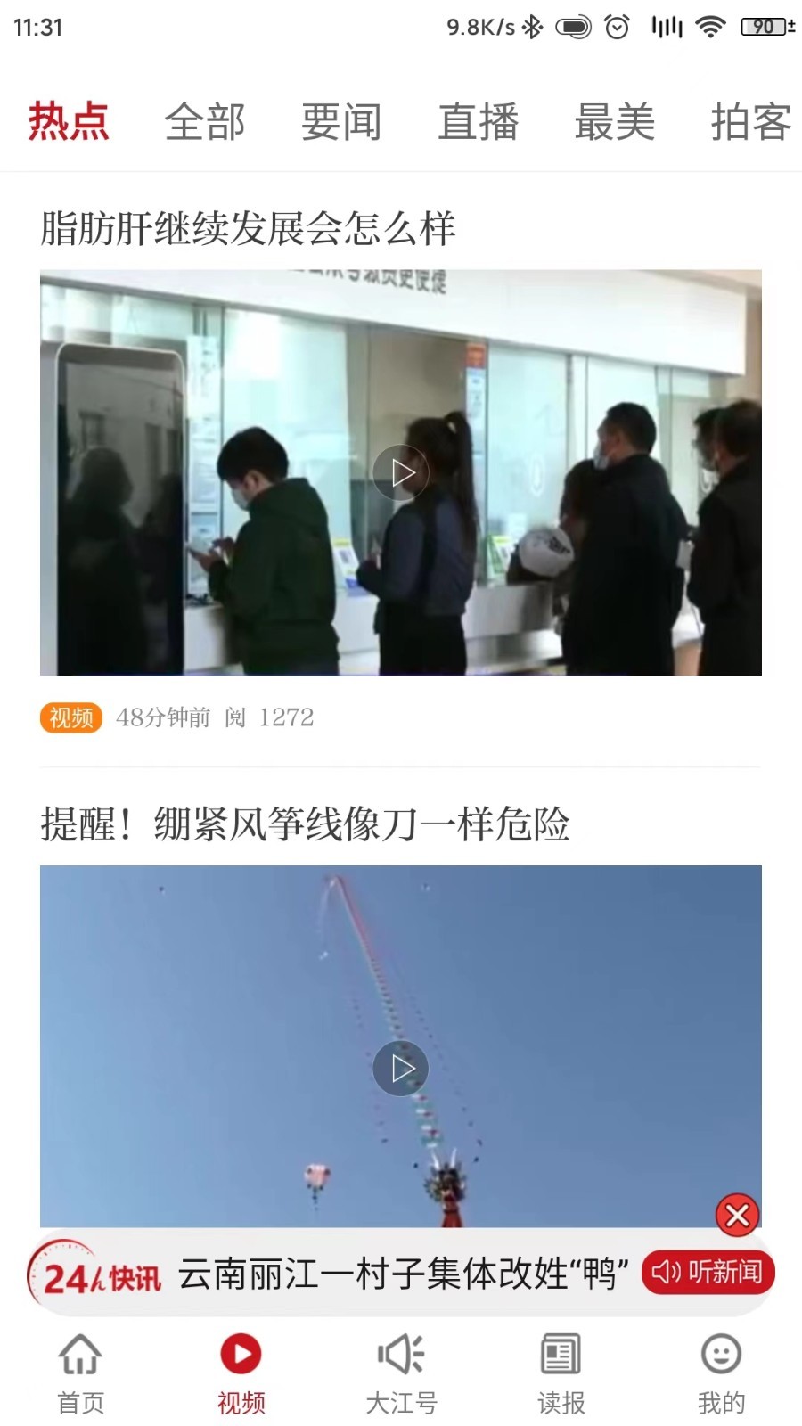大江新闻app