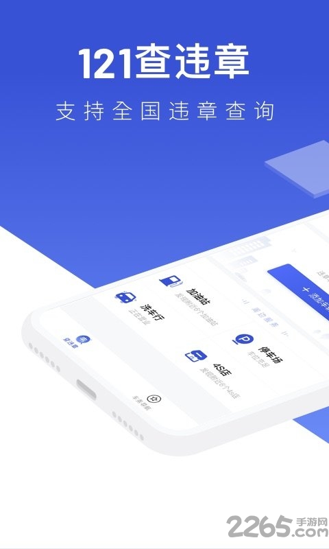 121查违章app