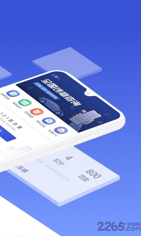 121查违章app