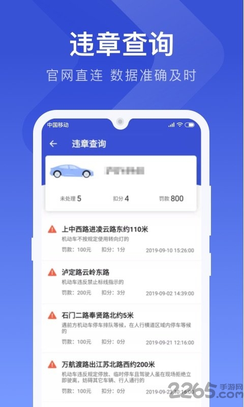 121查违章app