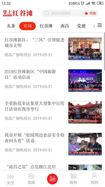 掌上红谷滩app