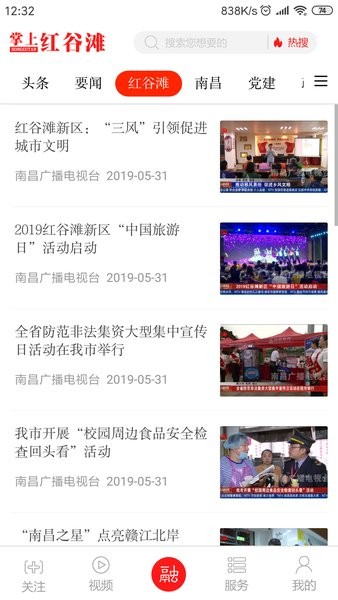 掌上红谷滩app