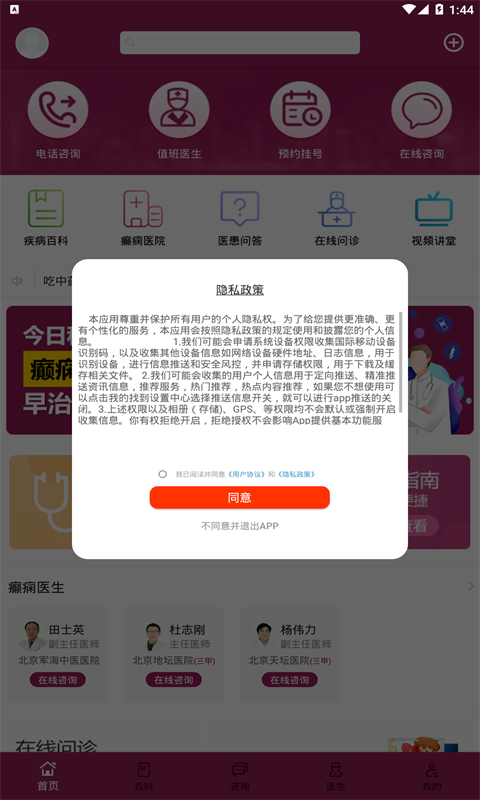 癫痫社区app