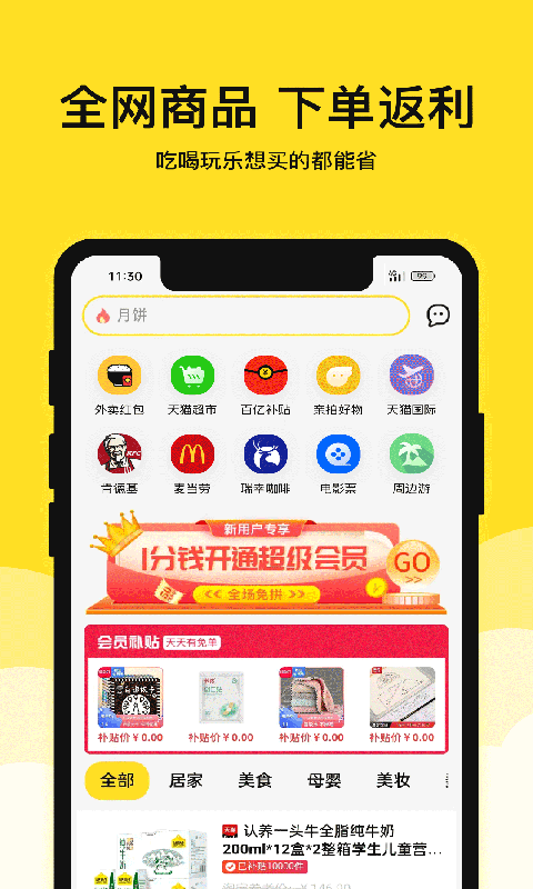 果然省app