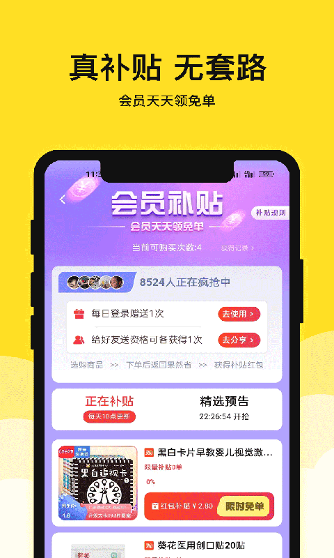 果然省app