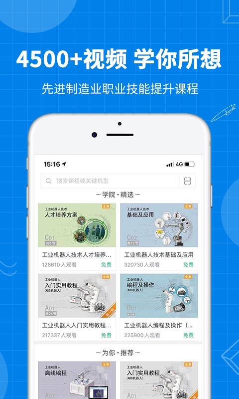 海渡职校app