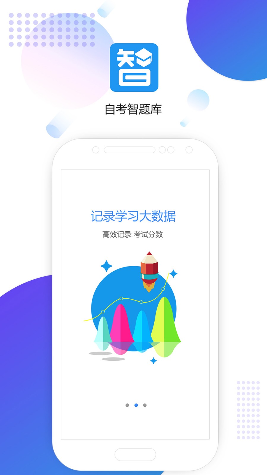 自考智题库app