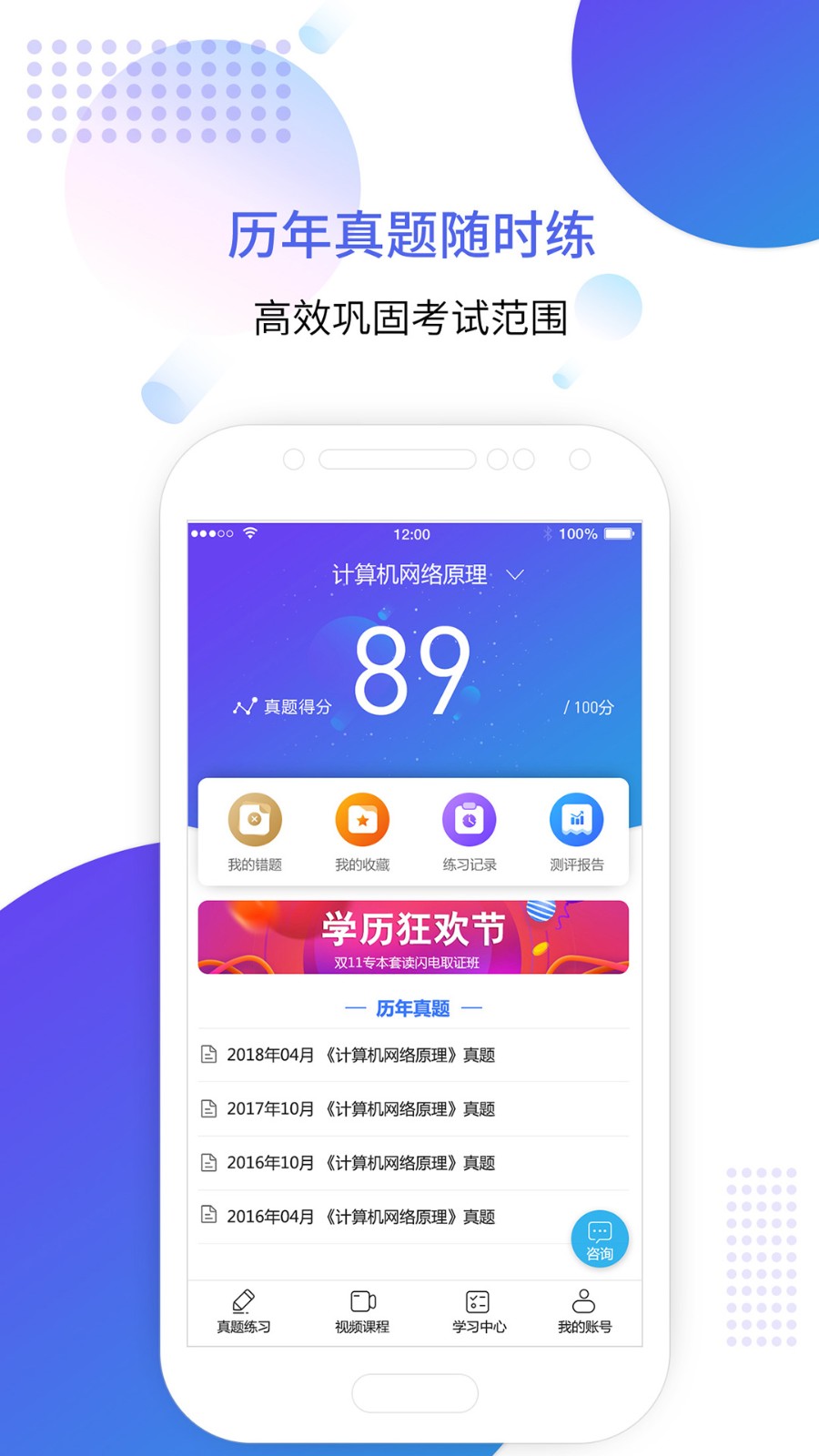 自考智题库app
