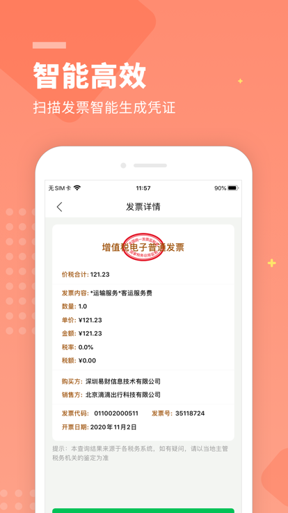 柠檬云财务app