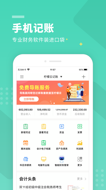 柠檬云财务app