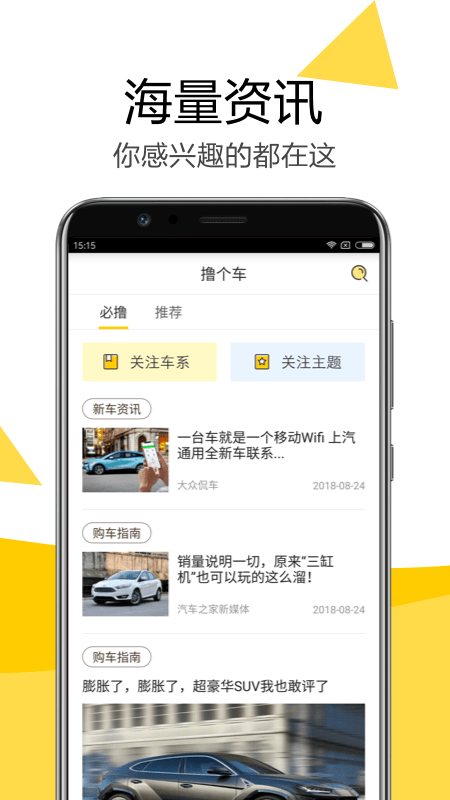 嗖嗖买车app
