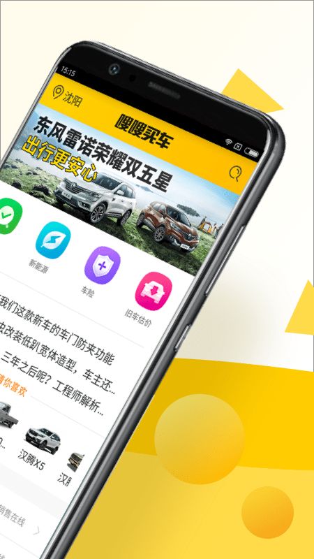 嗖嗖买车app