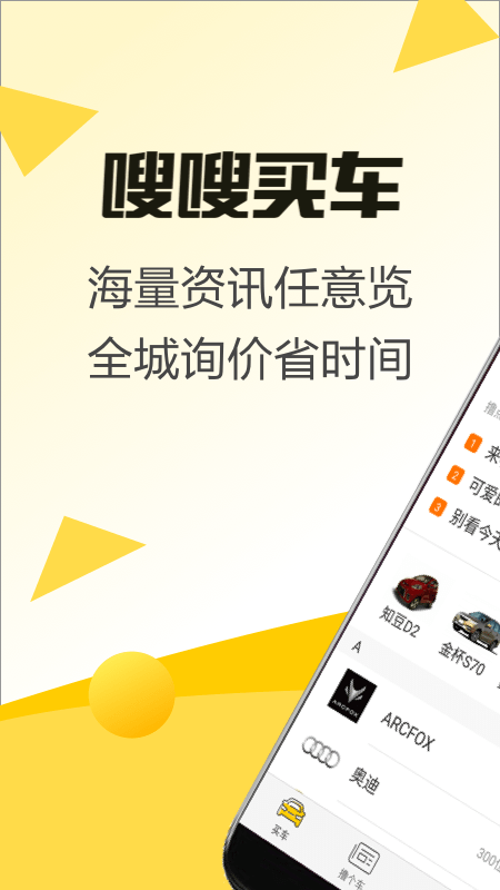 嗖嗖买车app