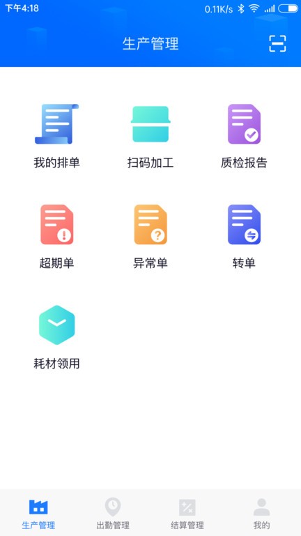 客创智造app