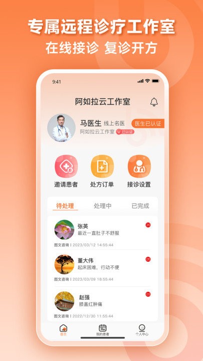 阿如拉云门诊app