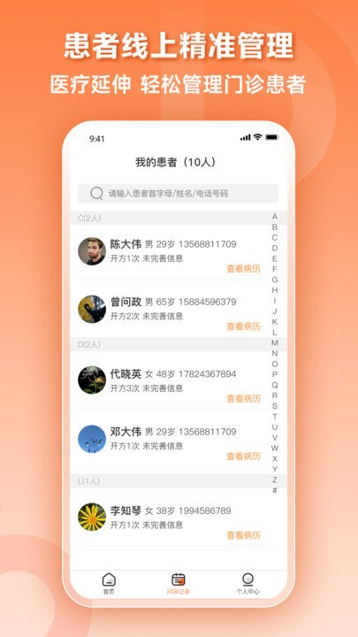 阿如拉云门诊app