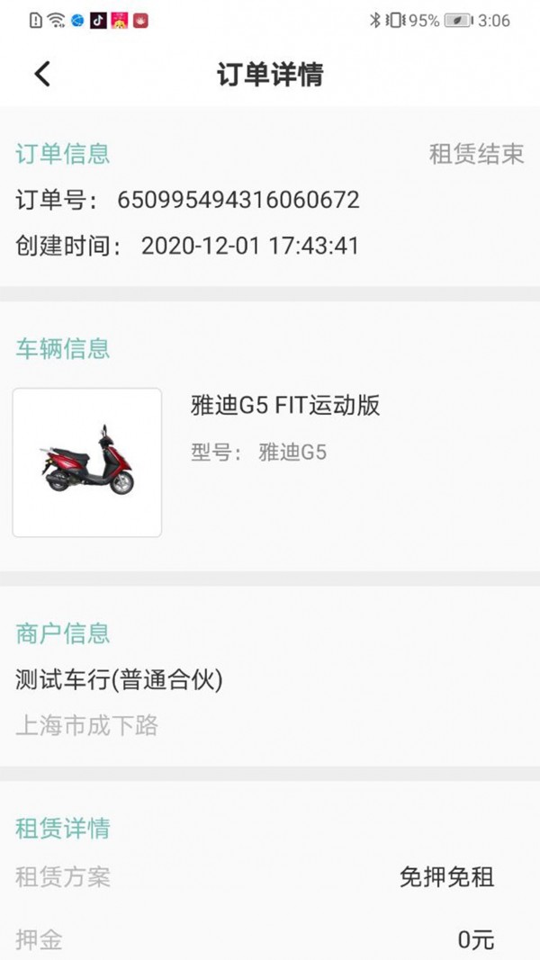 骑享租app
