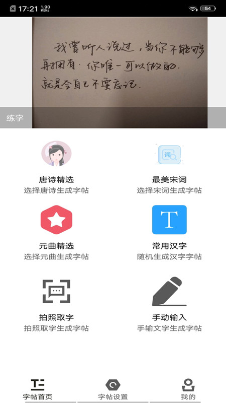 钢笔练字帖app