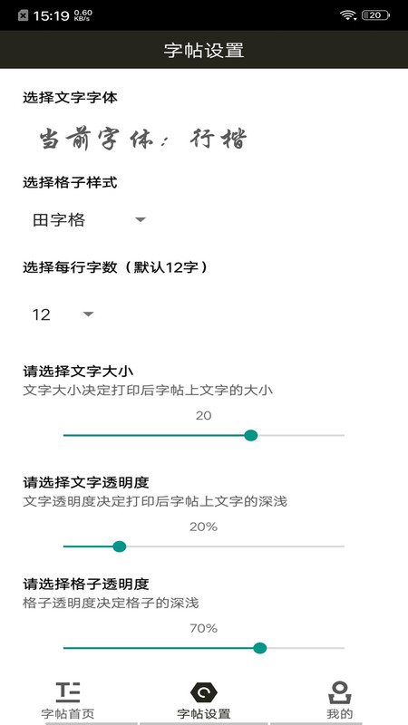 钢笔练字帖app