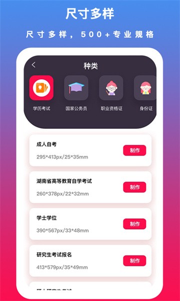 通用证件照app