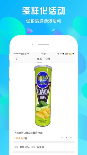 蜘点订货通app