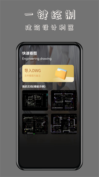 CAD万能看图王app