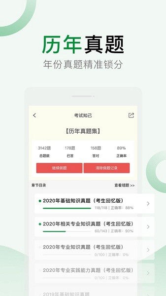 考试知己app